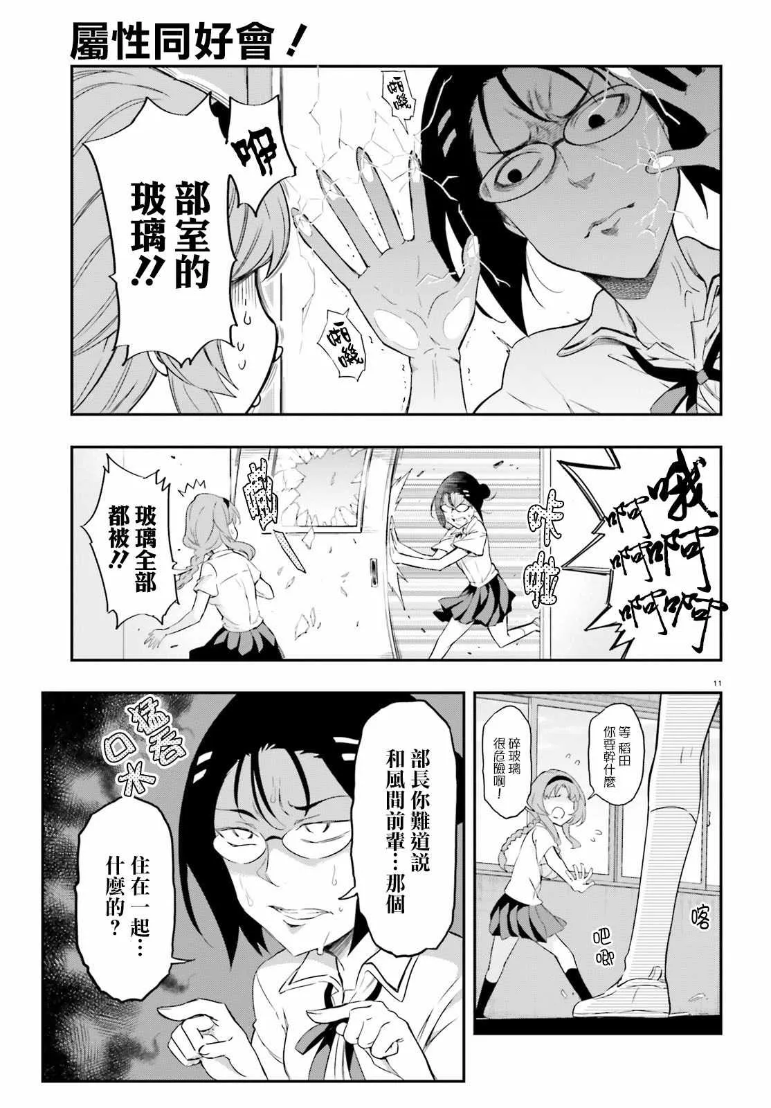 第103话 第11页