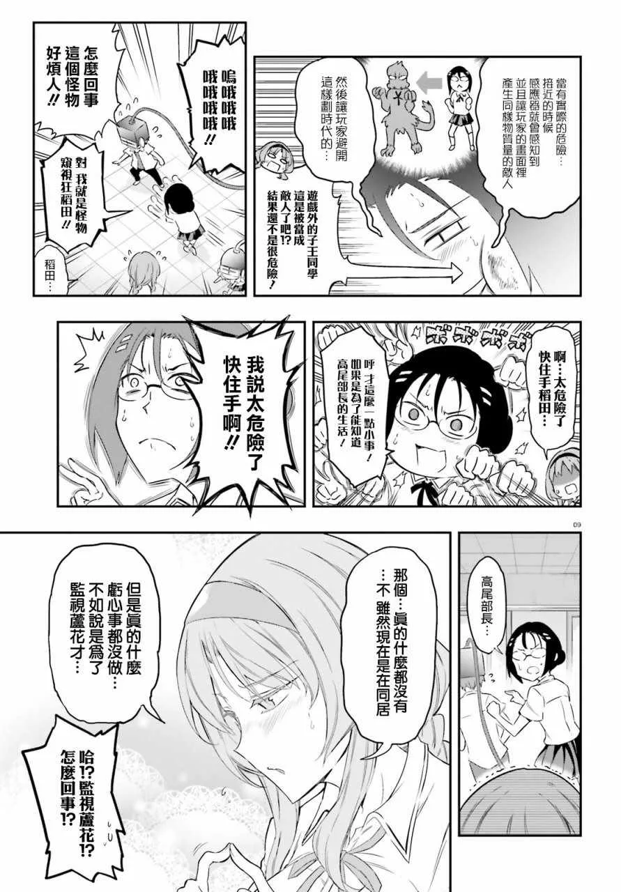 第104话 第9页