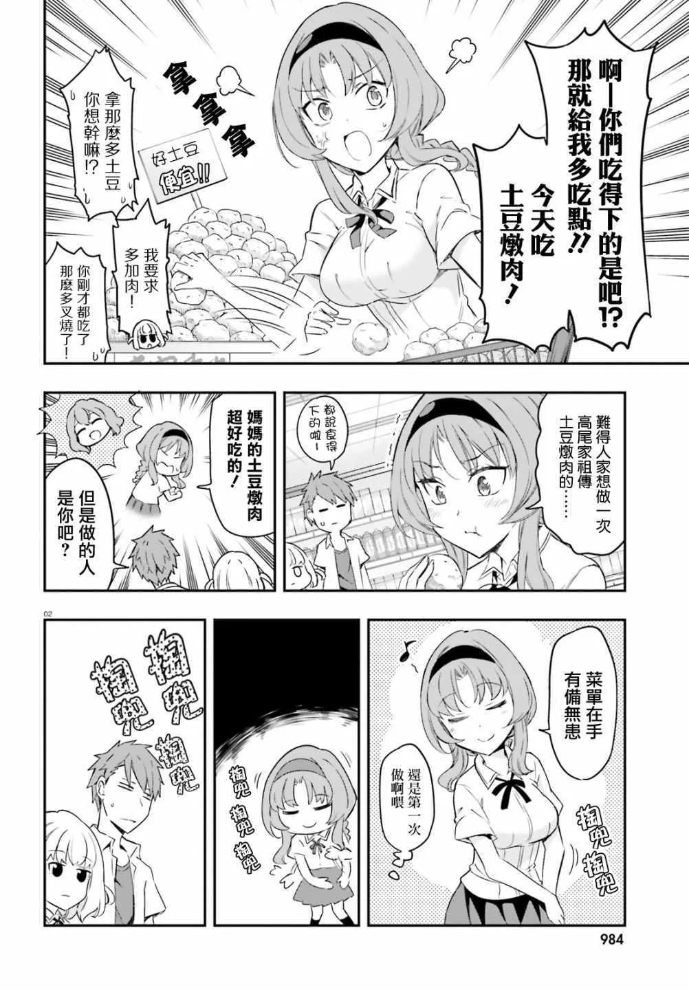 第105话 第2页