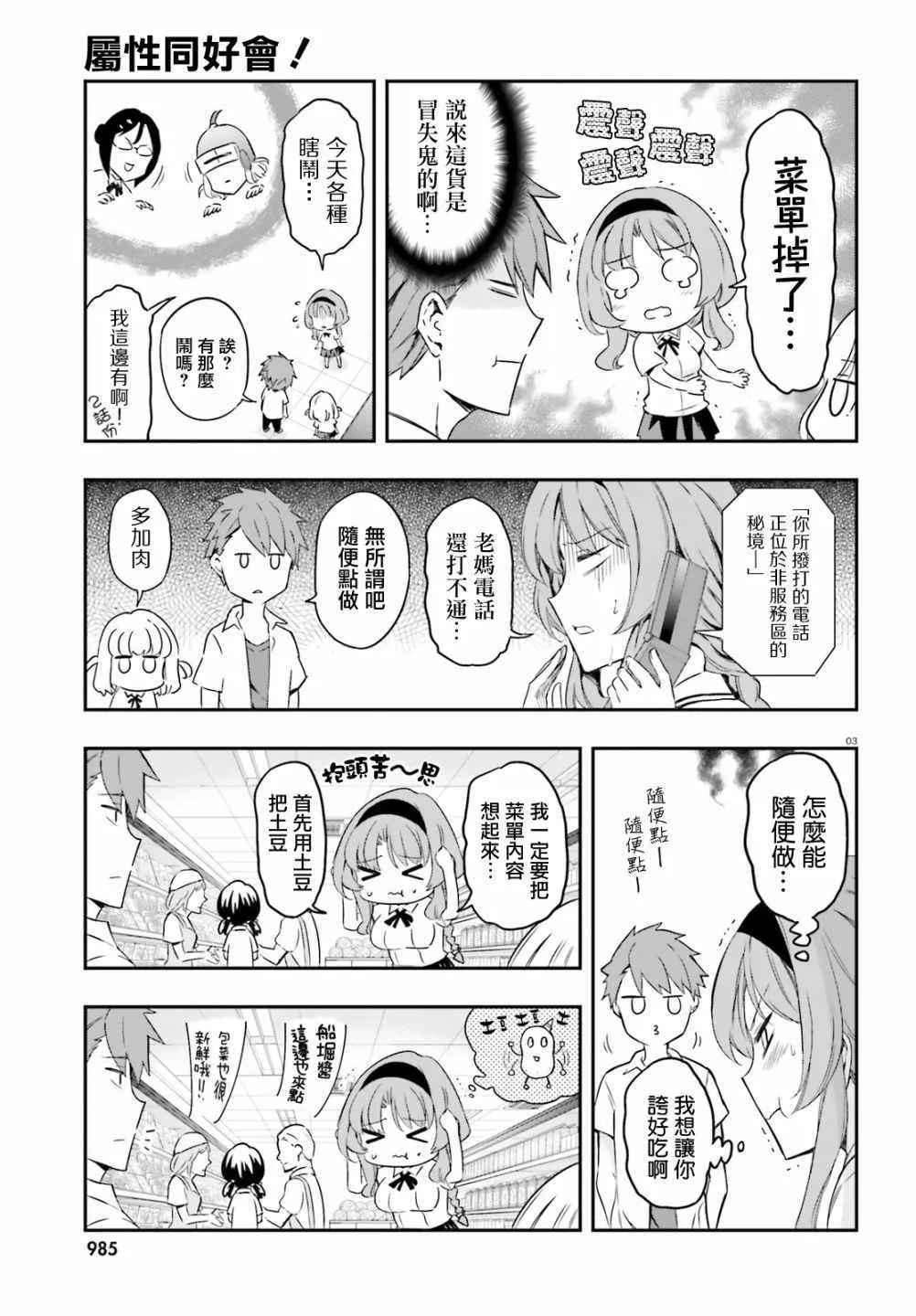 第105话 第3页