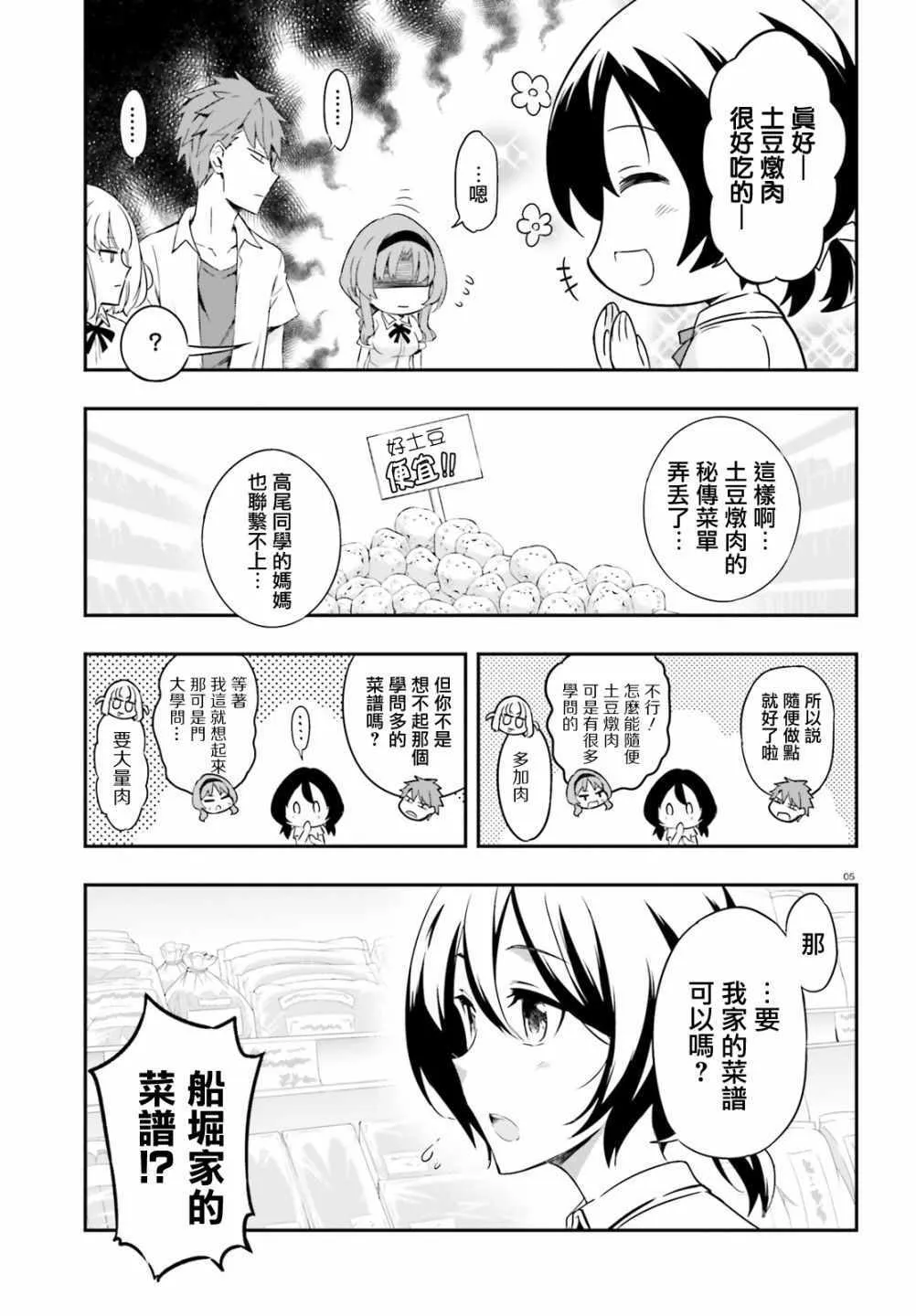 第105话 第5页