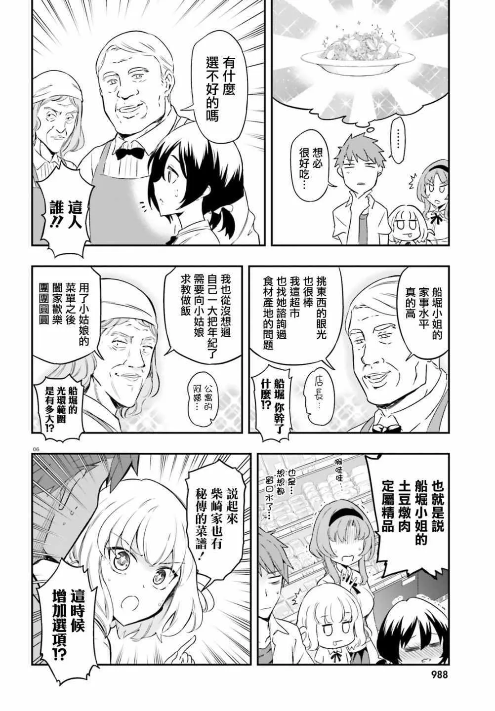 第105话 第6页