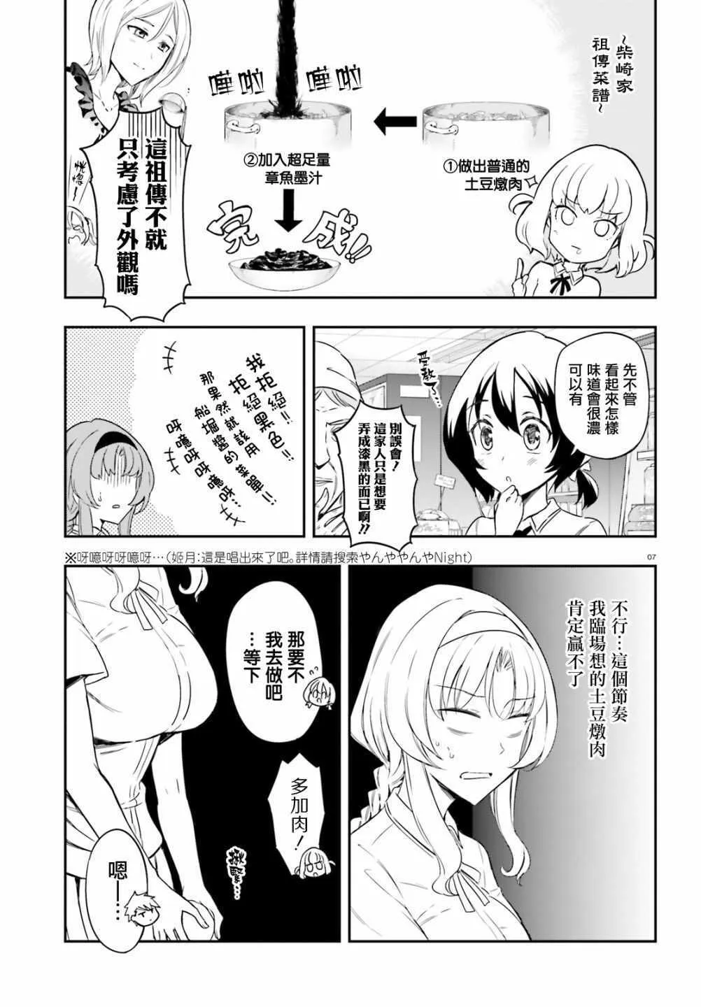 第105话 第7页
