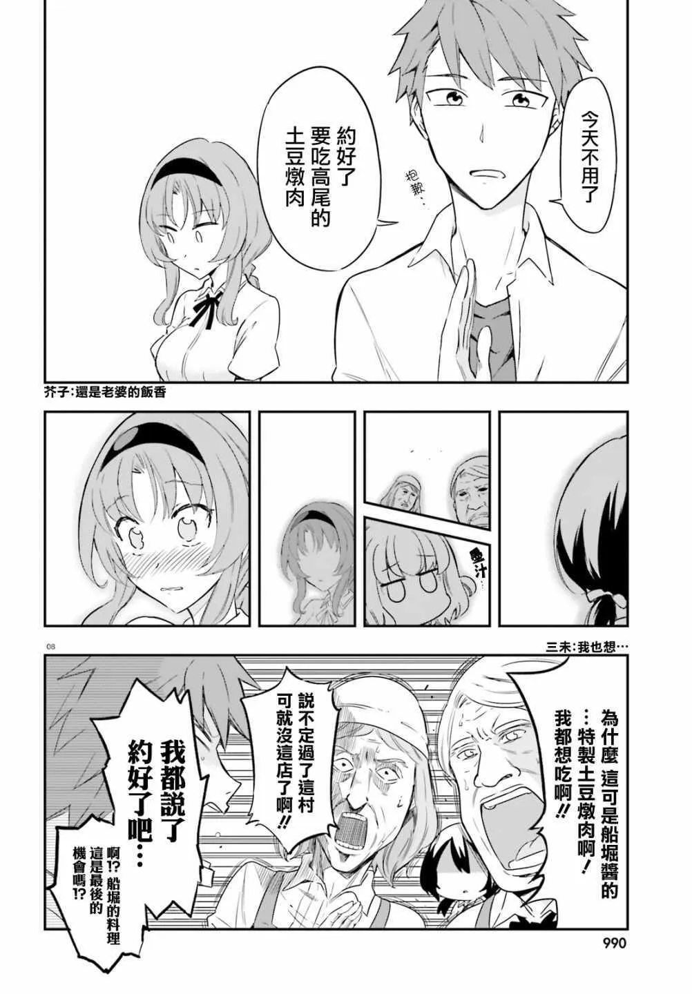 第105话 第8页