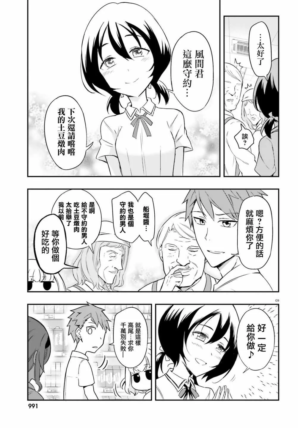 第105话 第9页