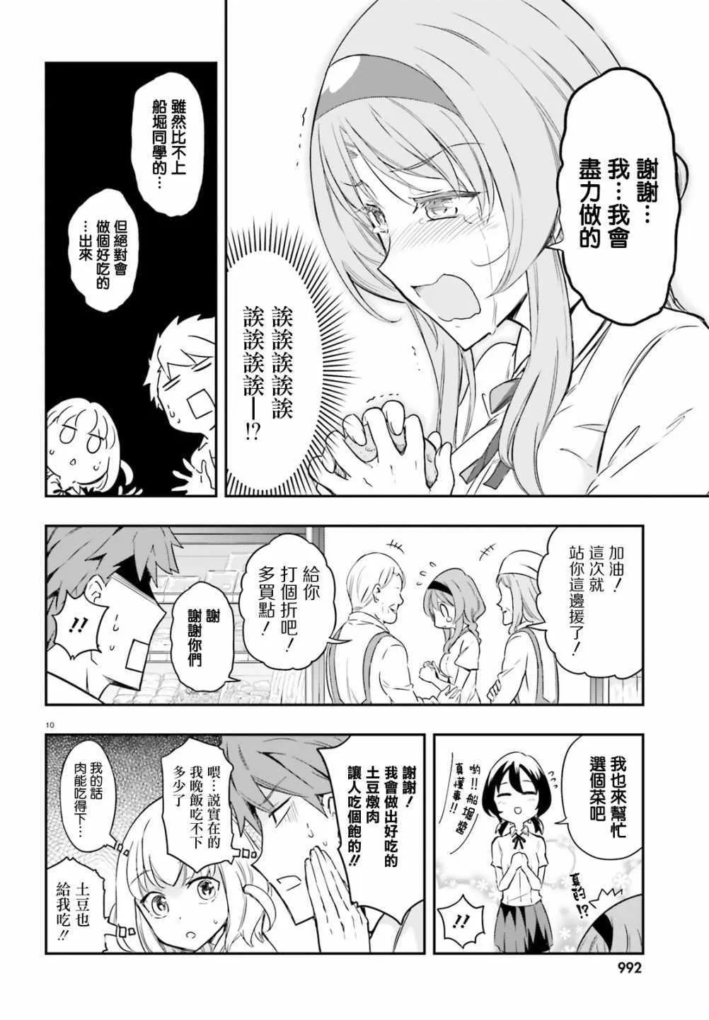 第105话 第10页