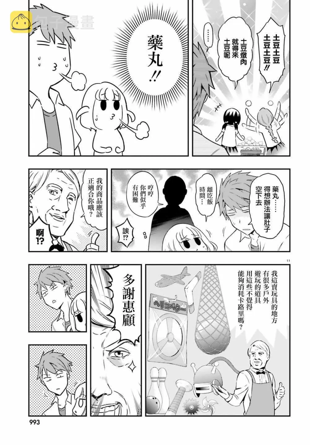第105话 第11页