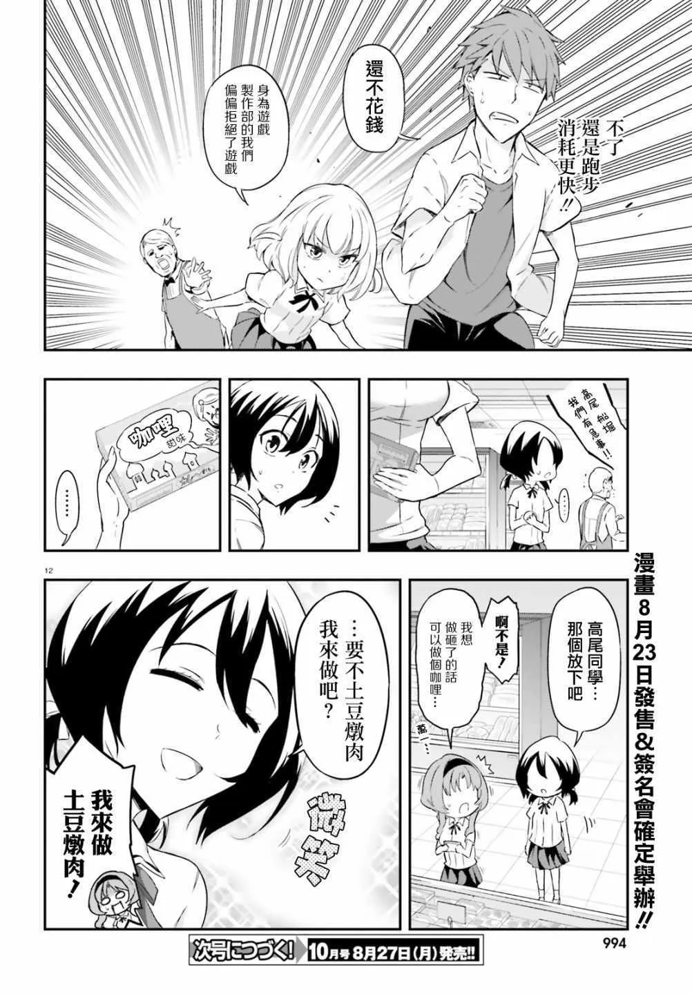 第105话 第12页