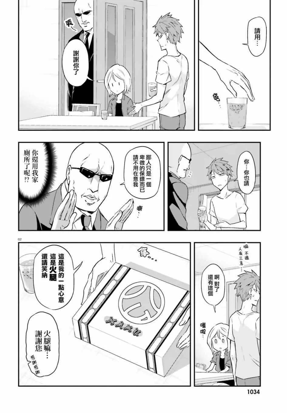 第106话 第3页