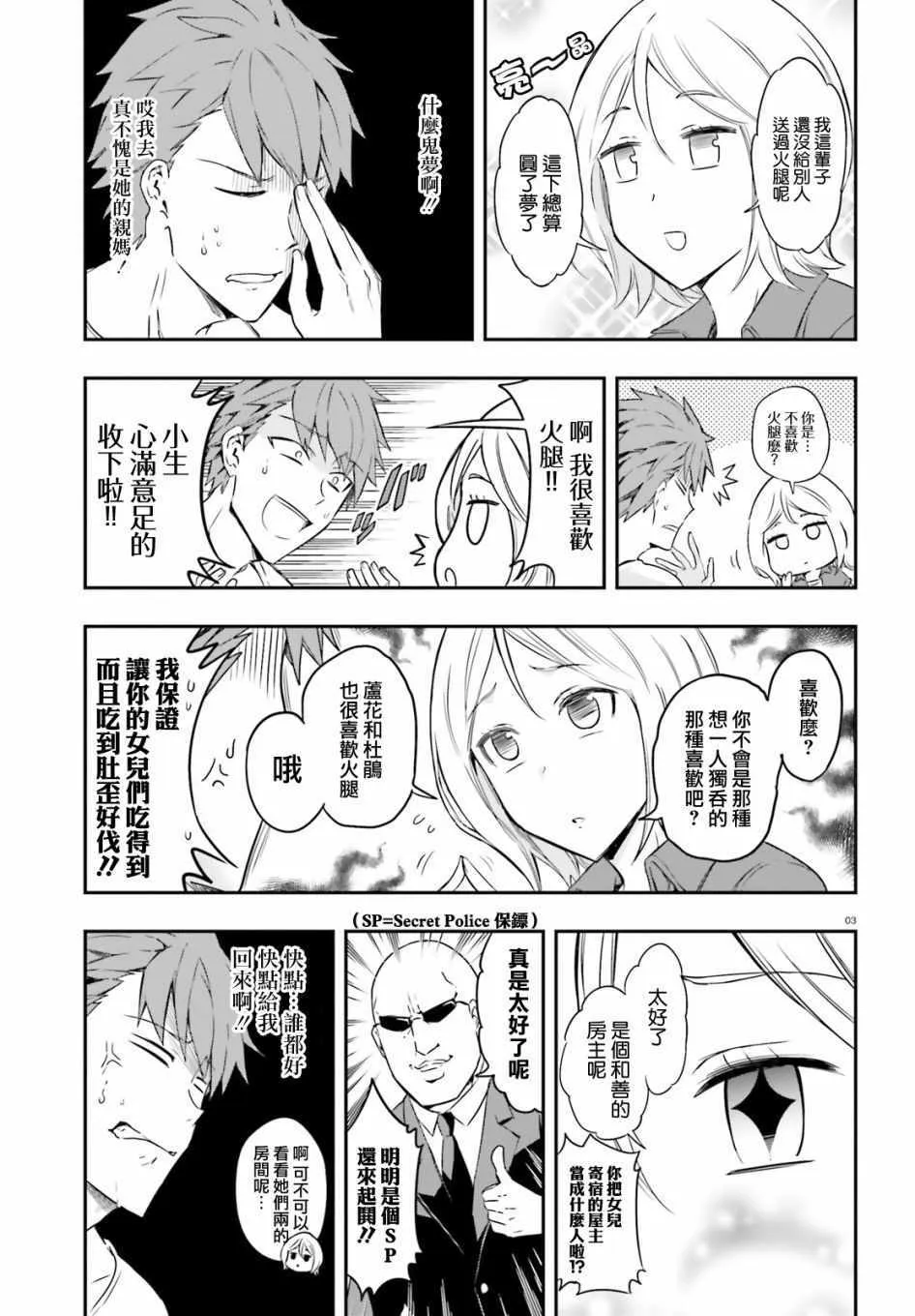 第106话 第4页
