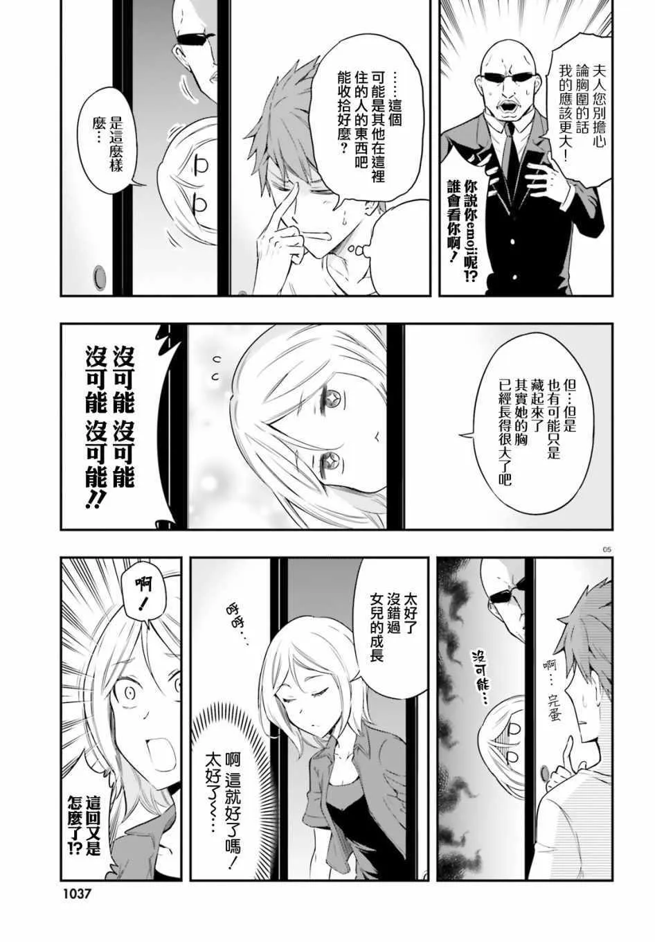 第106话 第6页