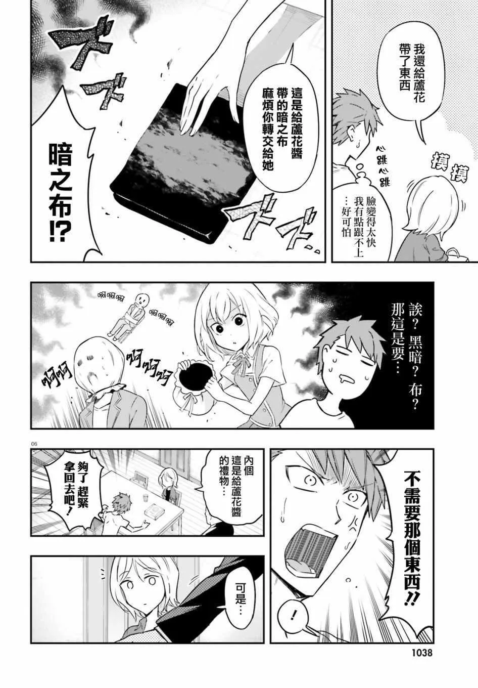 第106话 第7页