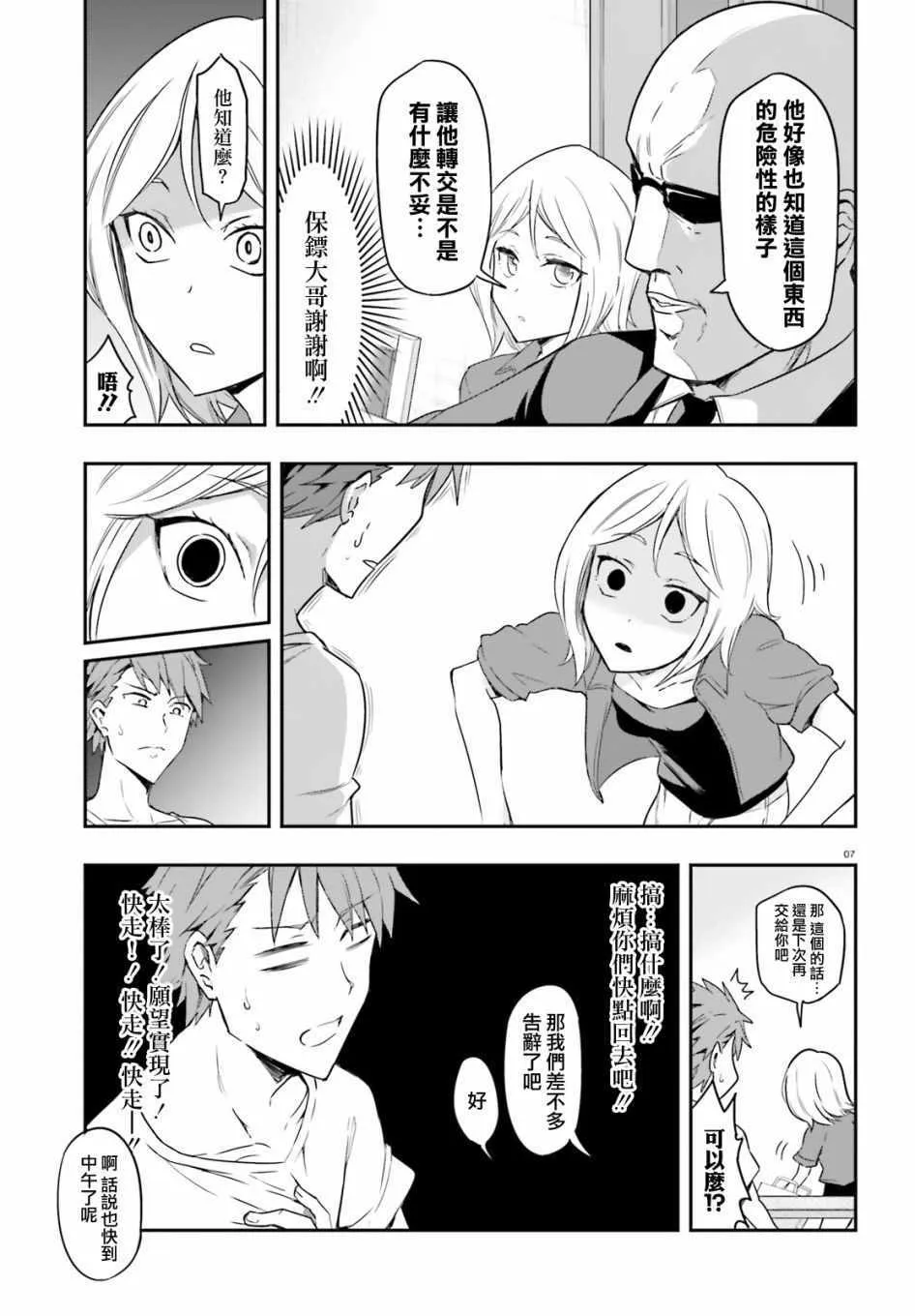 第106话 第8页