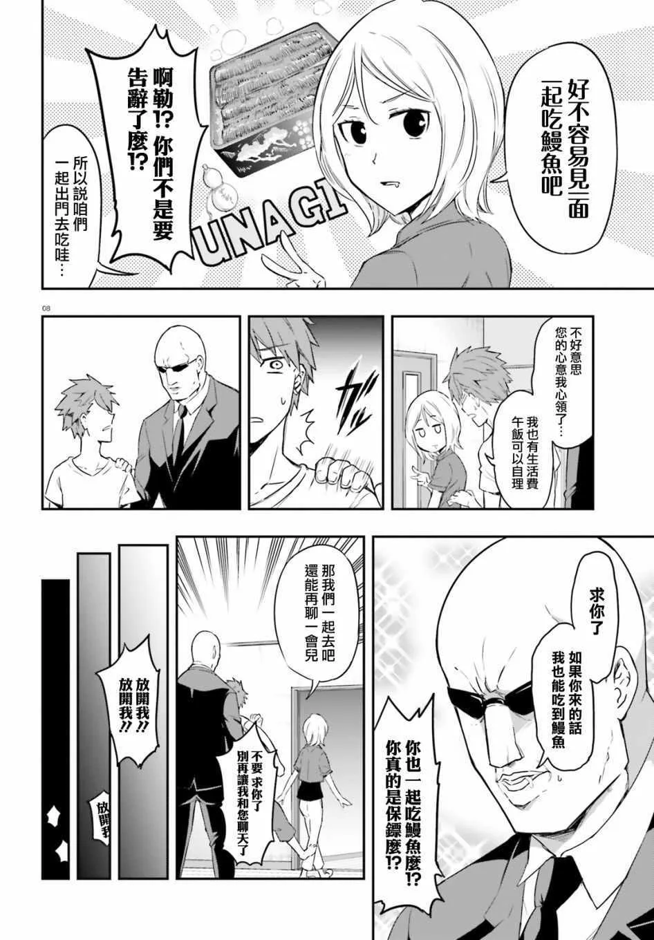 第106话 第9页