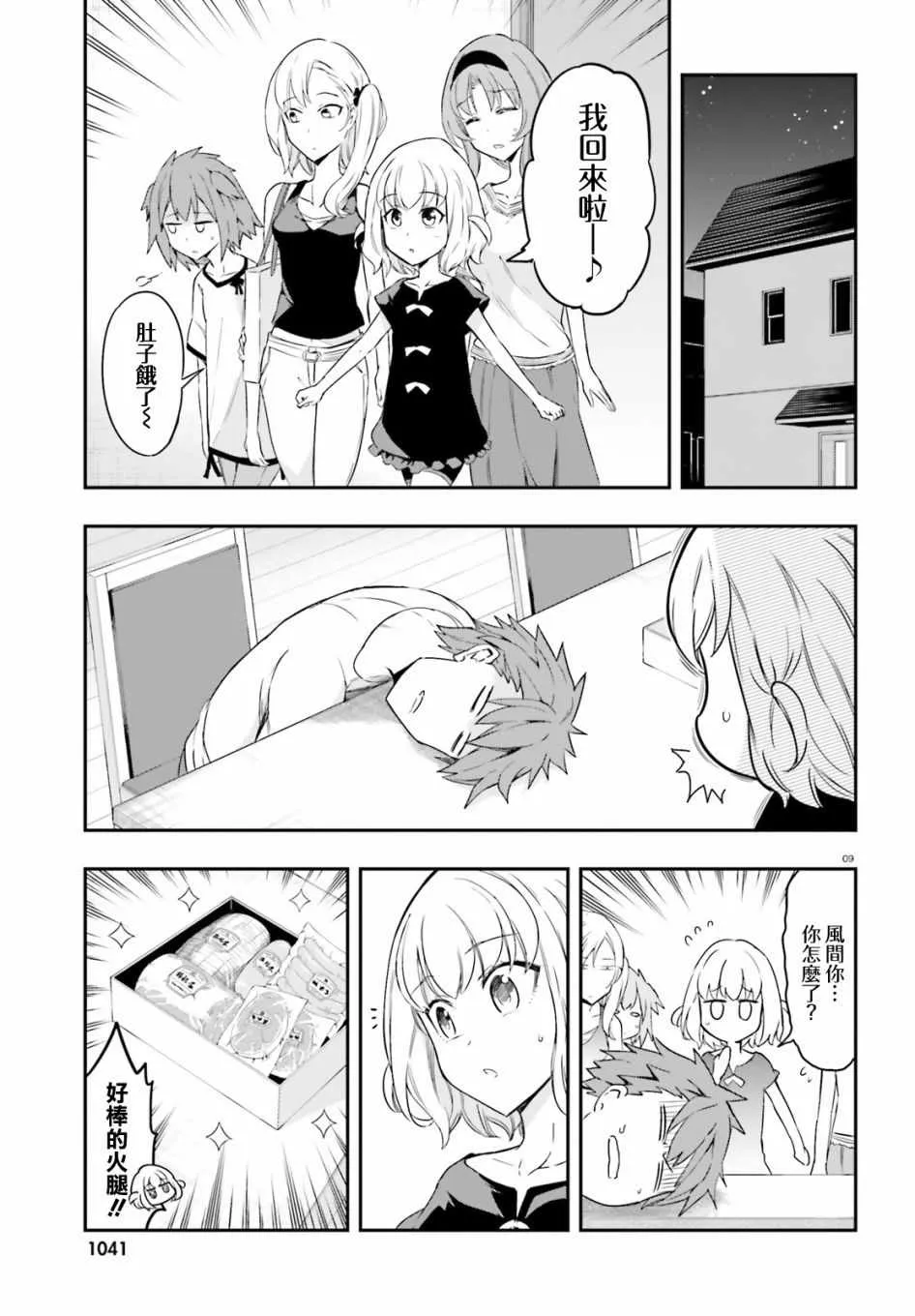第106话 第10页