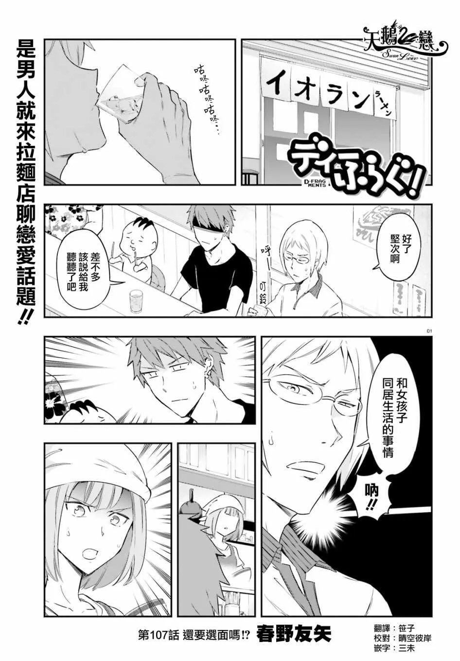 第107话 第1页