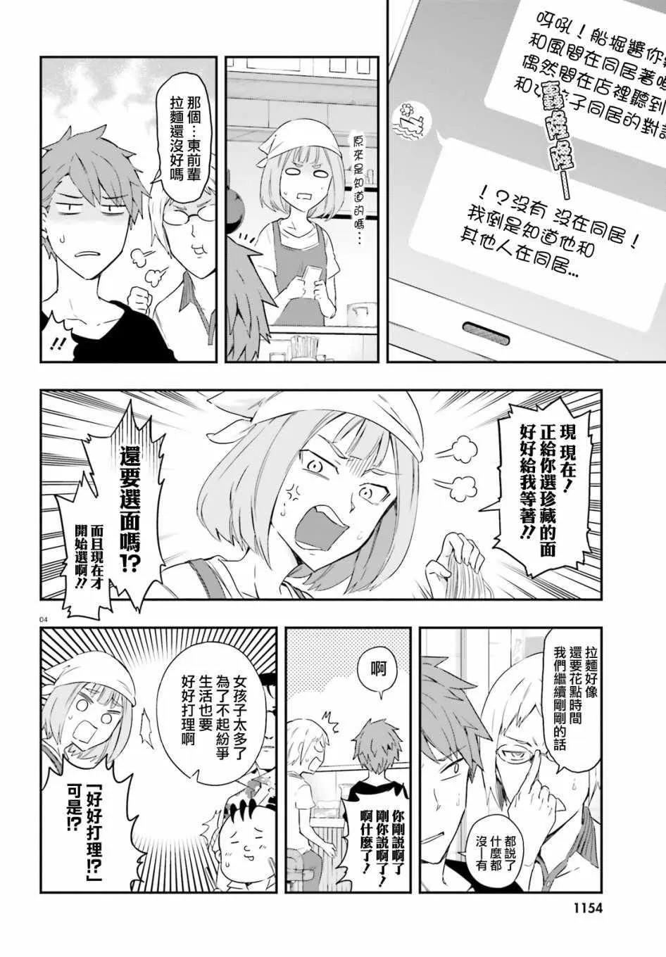 第107话 第4页