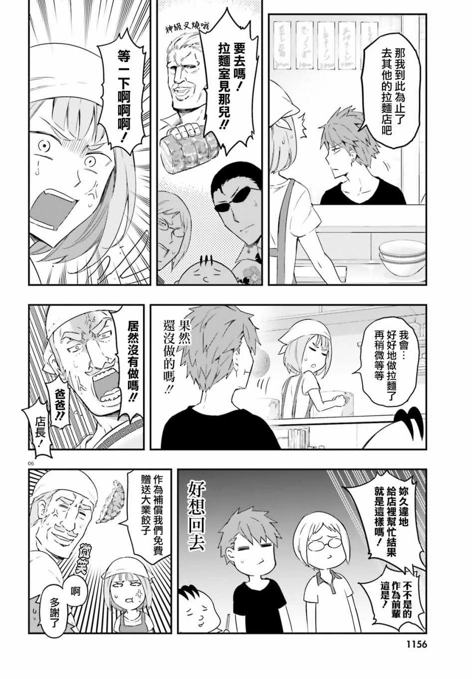 第107话 第6页
