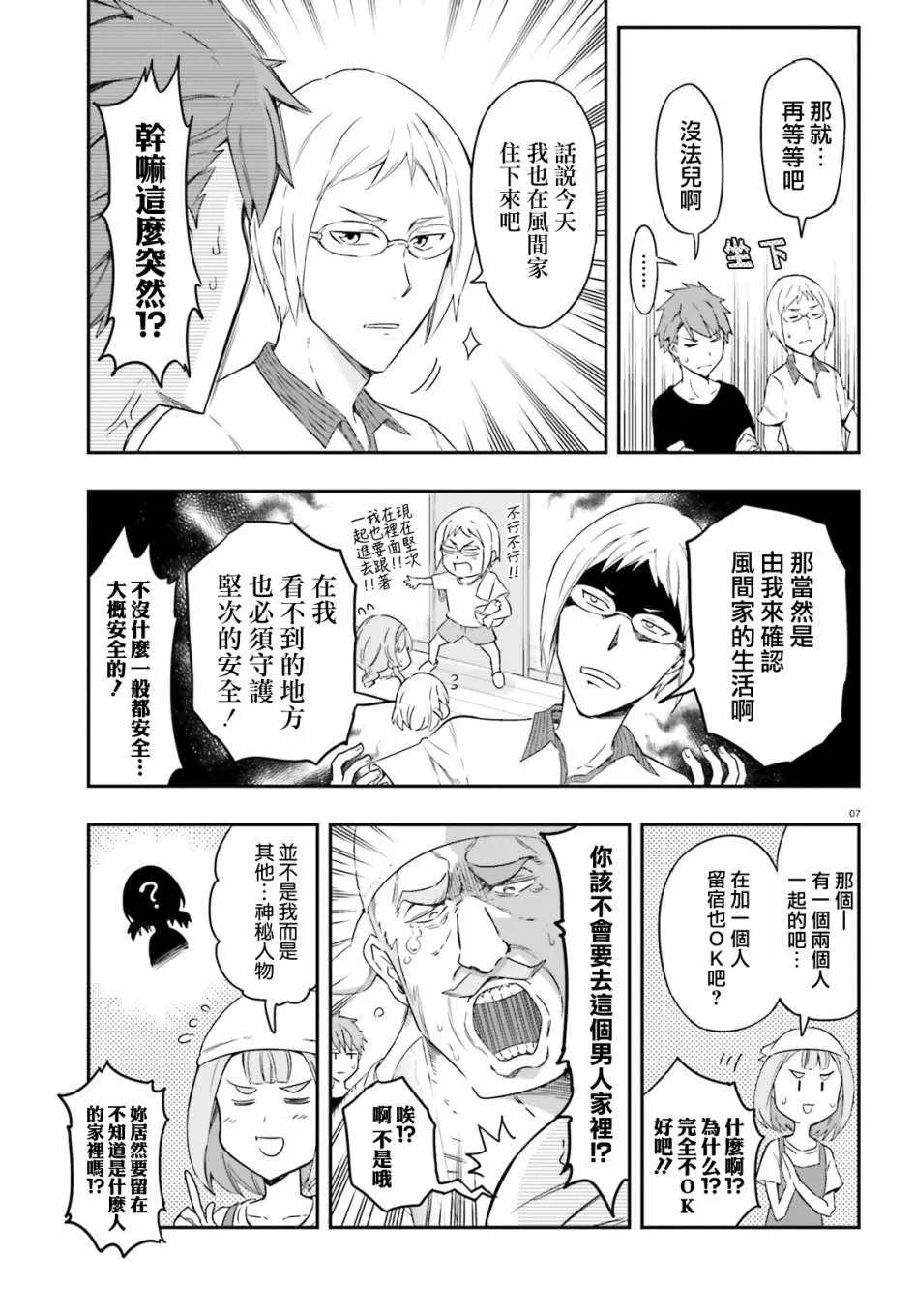 第107话 第7页