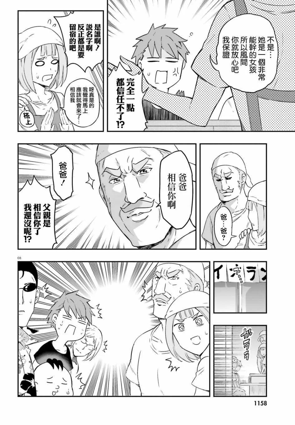 第107话 第8页