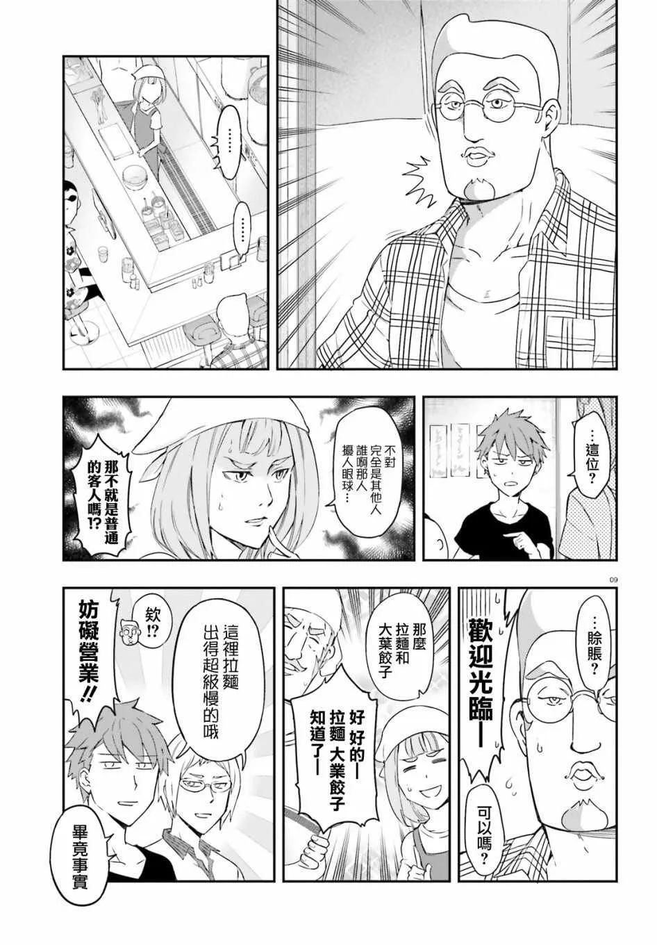 第107话 第9页