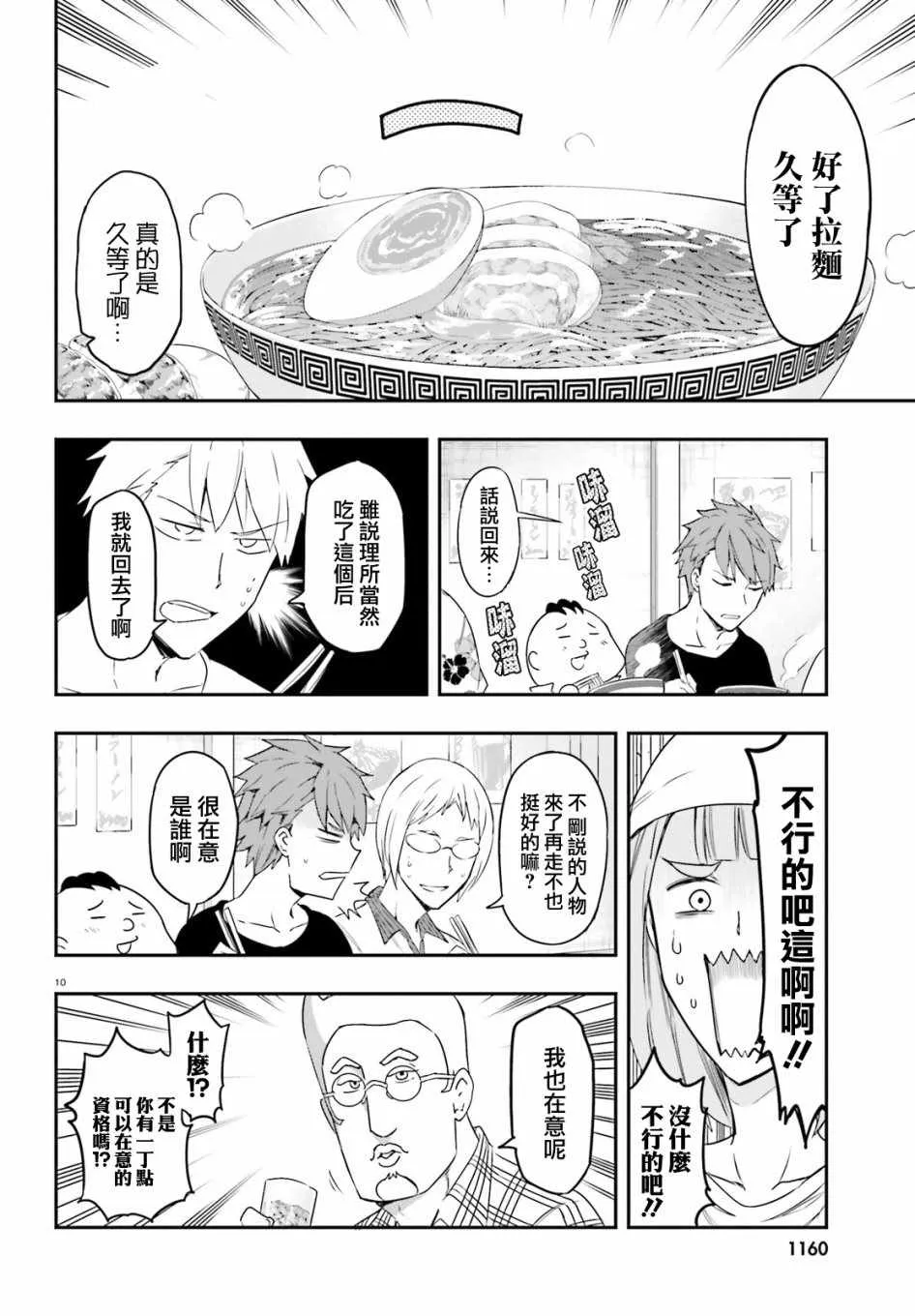 第107话 第10页