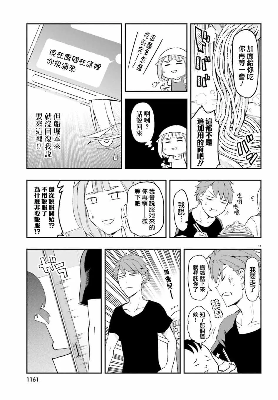 第107话 第11页
