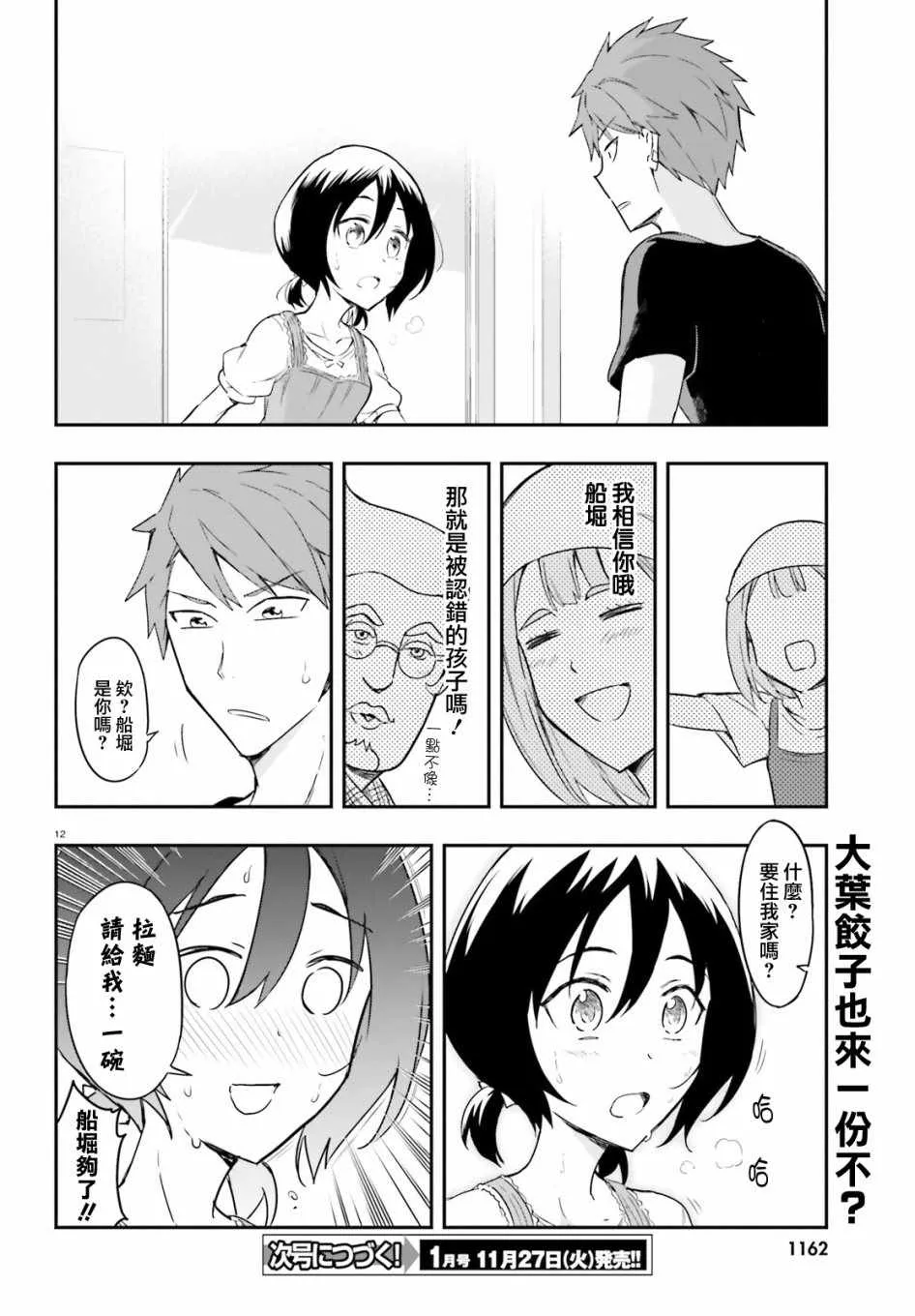 第107话 第12页