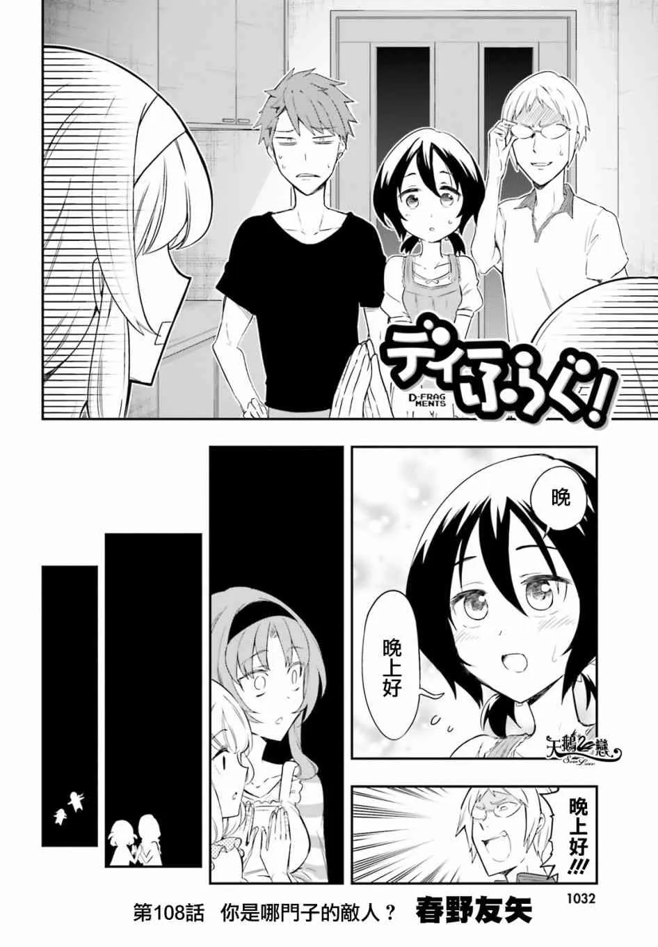 第108话 第2页