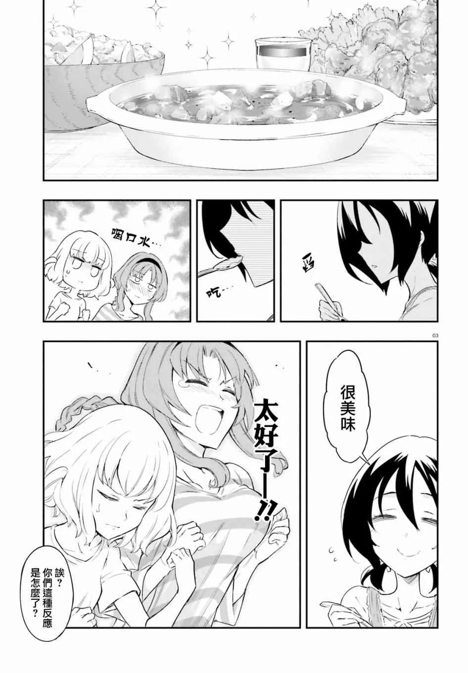 第108话 第3页