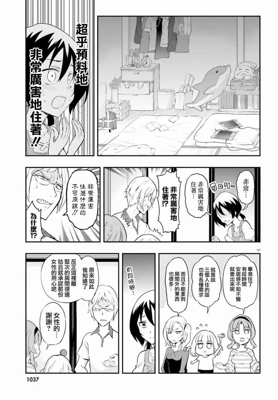 第108话 第7页