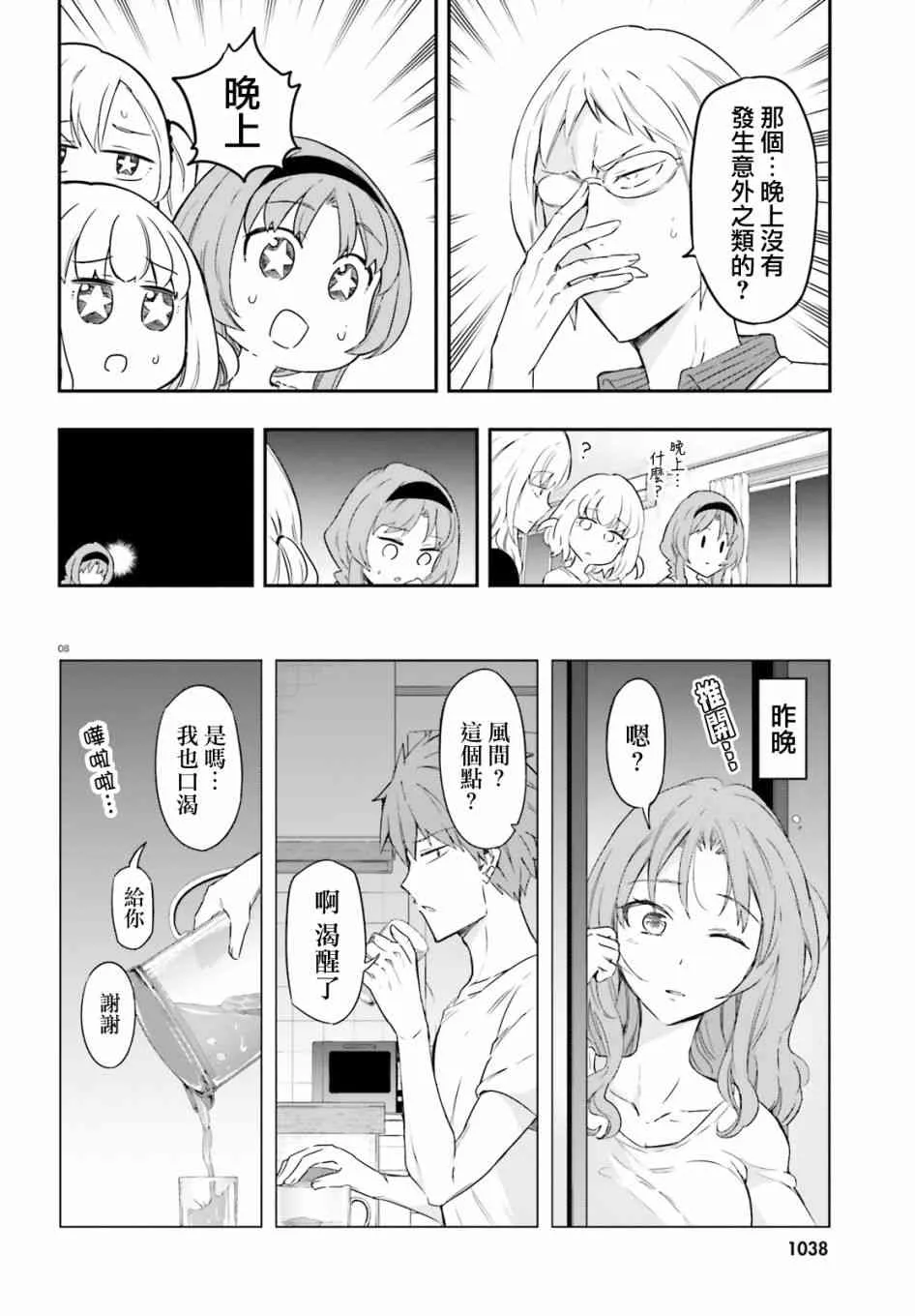 第108话 第8页