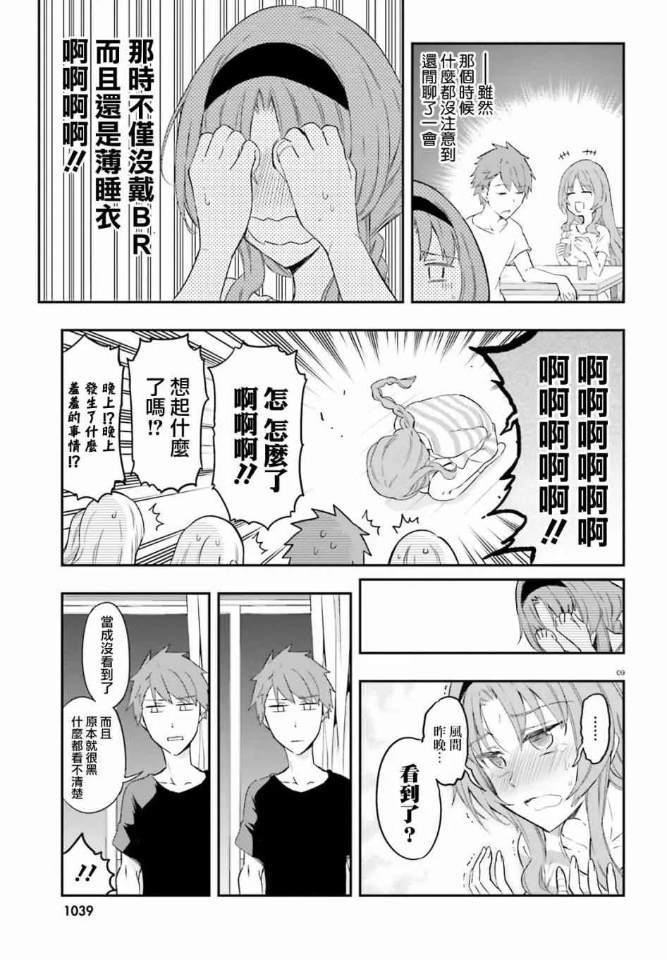 第108话 第9页