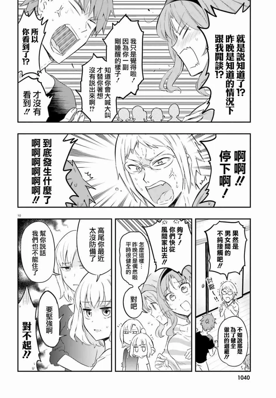 第108话 第10页