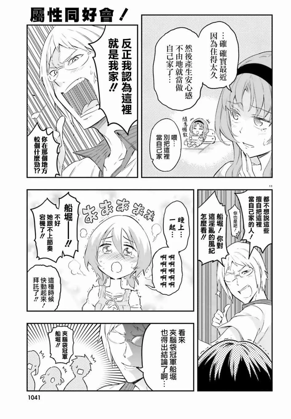 第108话 第11页