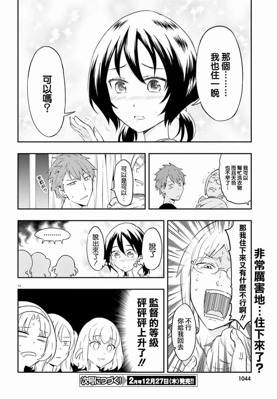 第108话 第14页