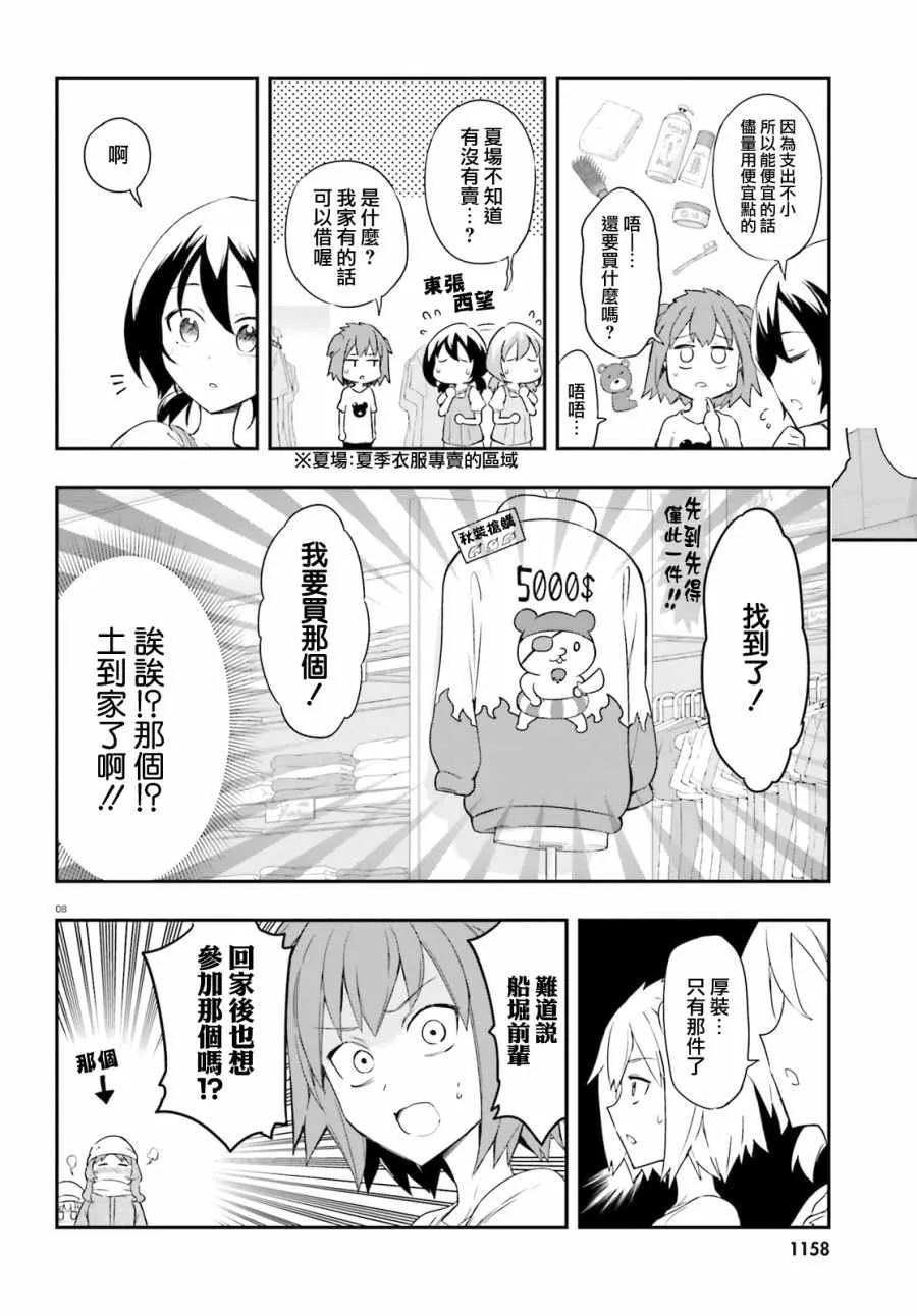 第109话 第8页