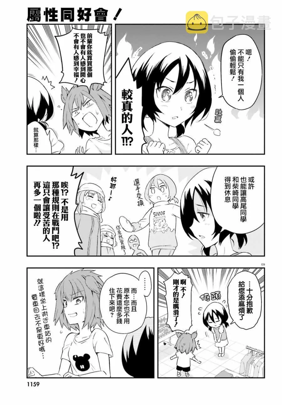 第109话 第9页