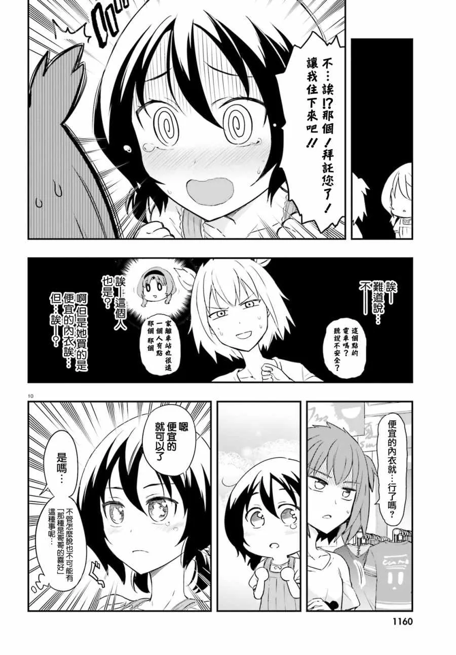 第109话 第10页