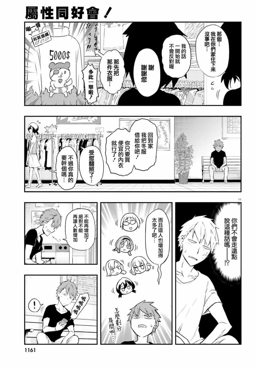 第109话 第11页