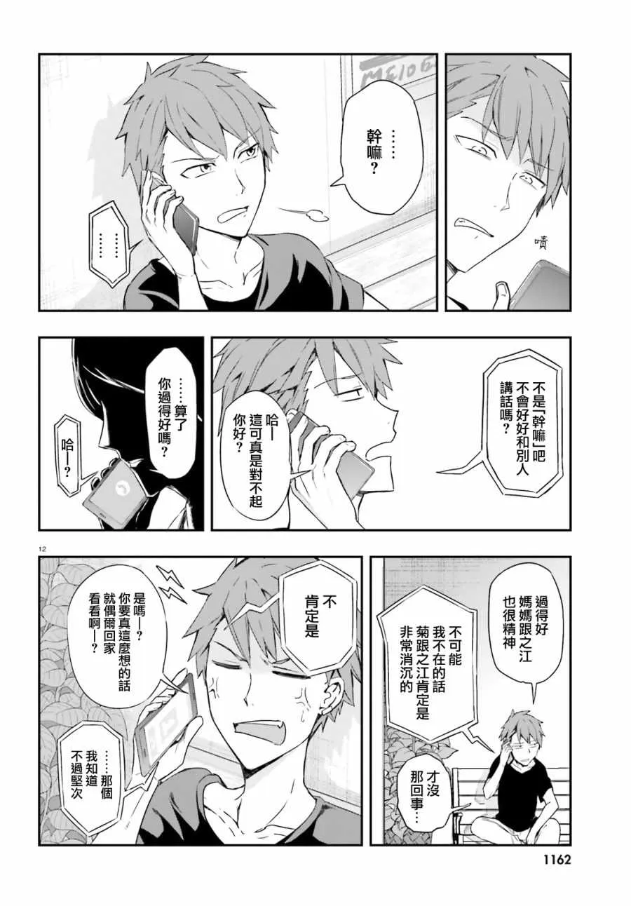 第109话 第12页