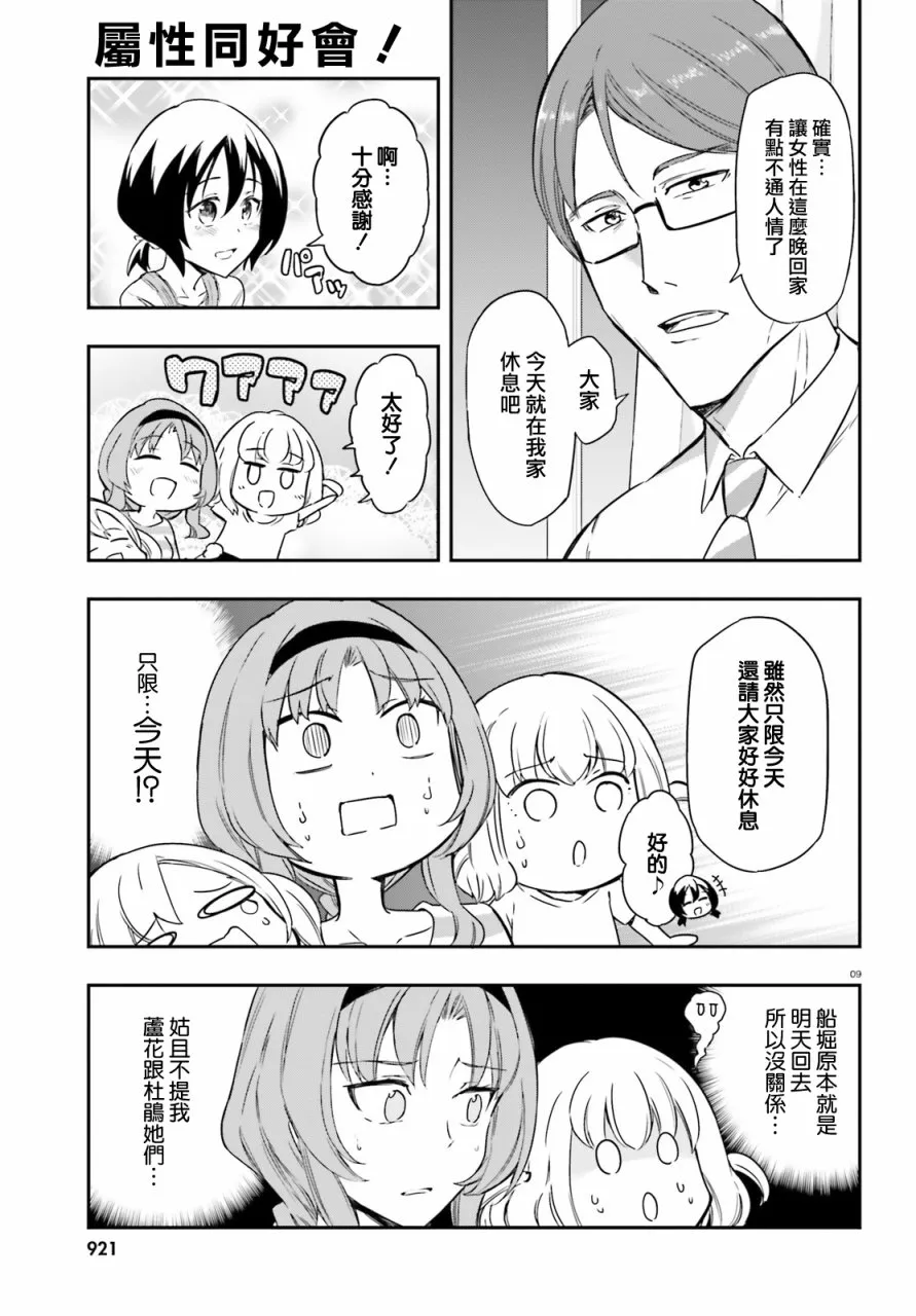 第110话 第9页