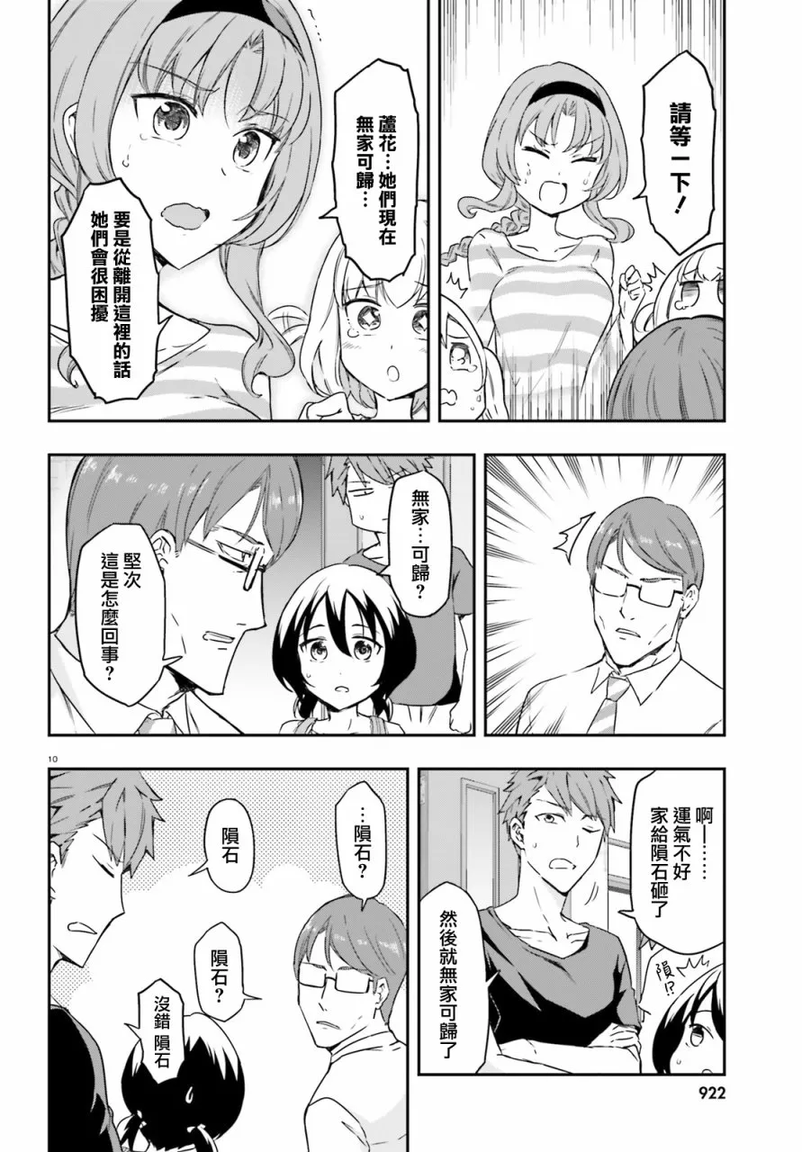 第110话 第10页