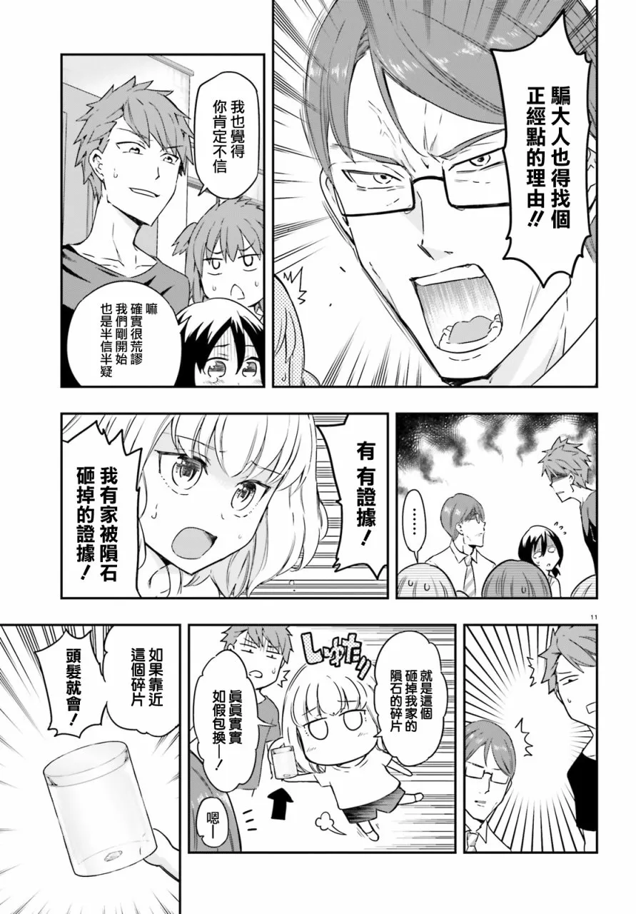第110话 第11页