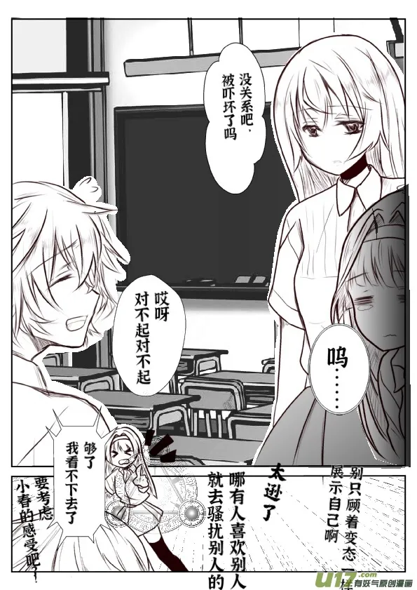 第八话 第2页