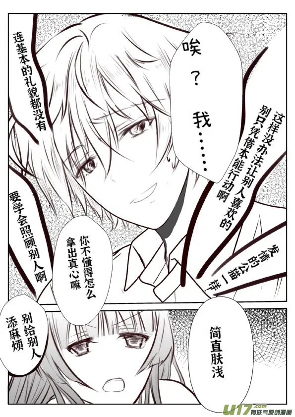 第八话 第3页