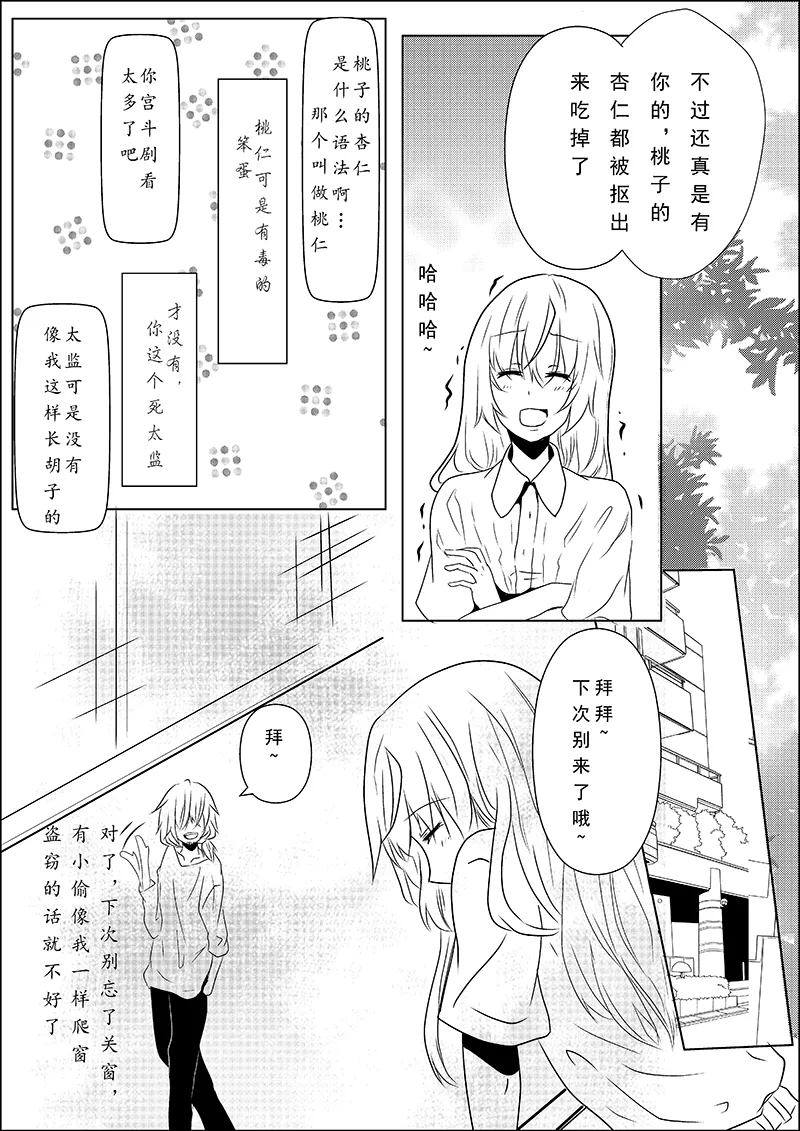 第三话 第7页