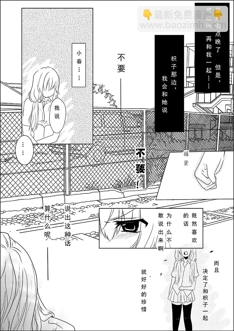 第二话 第8页