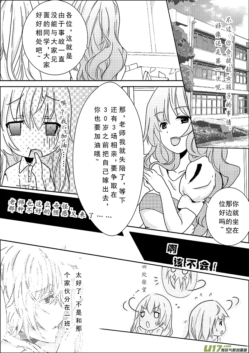第一话 第6页