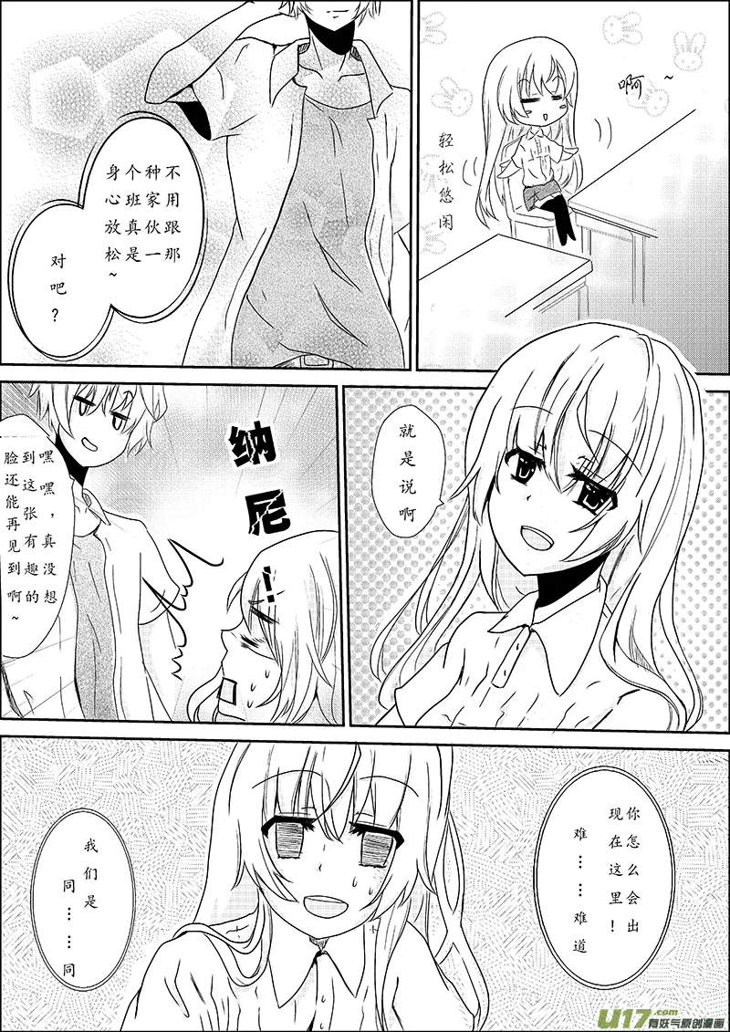 第一话 第8页